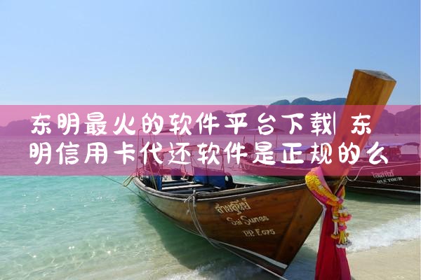 东明最火的软件平台下载|糖心Vlog入口