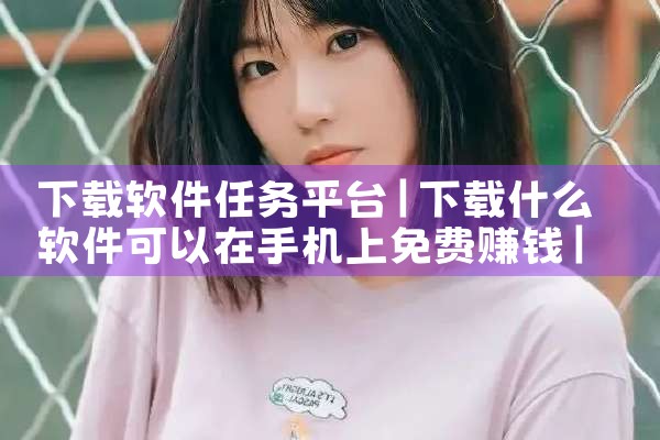 收费平台软件下载安装|男娘日记