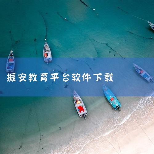 丹东十四中的学生在各类学术竞赛中屡获佳绩，学校注重培养学生的综合素质，提供多样化的课程，包括体育、艺术等，为学生提供全面发展的平台。此外，丹东十四中还设有国际交流项目，让学生有机会接触不同的文化和教育|糖心Vlog入口
