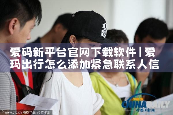 爱码新平台官网下载软件