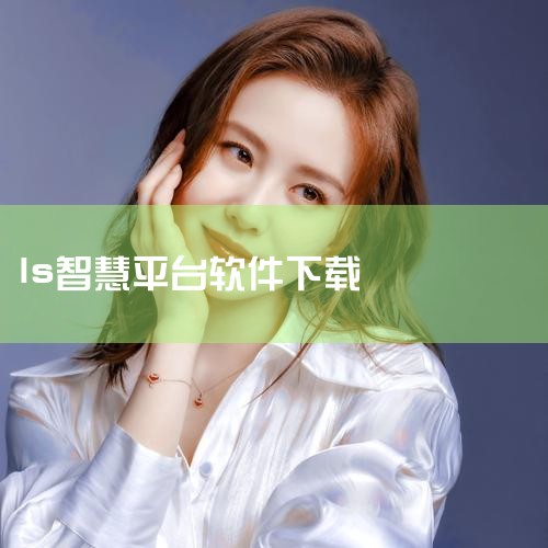 十大免费下载软件app,什么都可以下载的软件,在哪里可以免费下载软件呢,十大软件网站,男娘日记