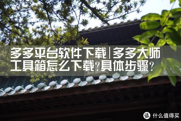 多多平台软件下载|糖心Vlog入口