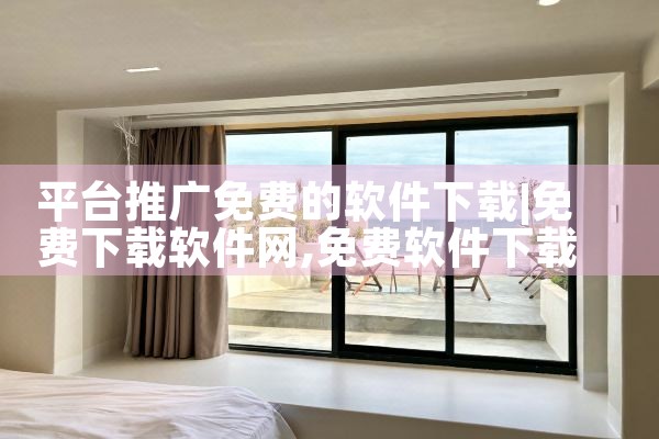平台推广免费的软件下载|男娘日记