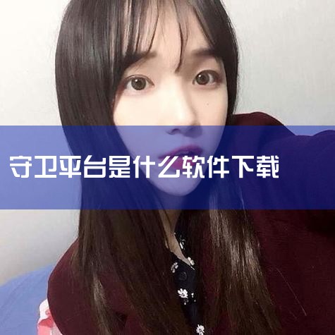下载地址：http://www.xyx09.com/275994/ 类型：安卓游戏-卡牌策略 版本：v2.0.6  大小：794.20M   语言：中文  平台：安卓APK 推荐星级（评分）：★★★ |男娘日记