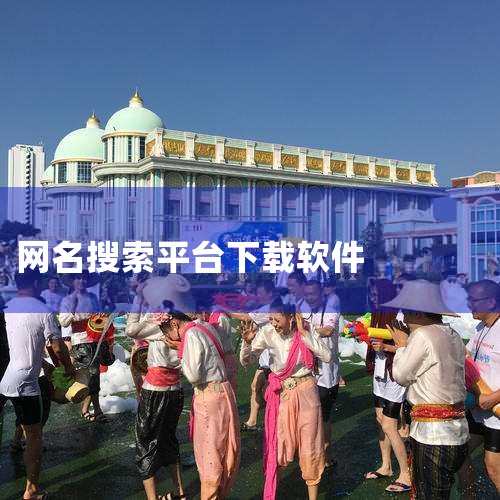 推荐使用“特殊网名制作app”来制作个性化网名。这款软件具备以下特点与功能：核心功能该软件支持一键生成多种特殊样式的网名，包括圈圈网名、菱形网名、花藤网名、菊花文、音乐文等。用户只需输入基础文字，即可,男娘日记