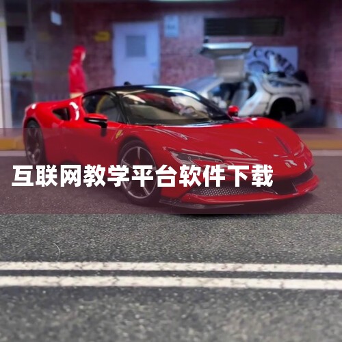 下载地址一、人人通空间人人通空间是由武汉天喻教育科技有限公司开发的一款在线教学平台，在人人通空间上，教师可以向学生们教授知识，摆脱了地域限制，在疫情蔓延的当下，只需一台电脑就能进行高效学习，杜绝线下接|糖心Vlog入口